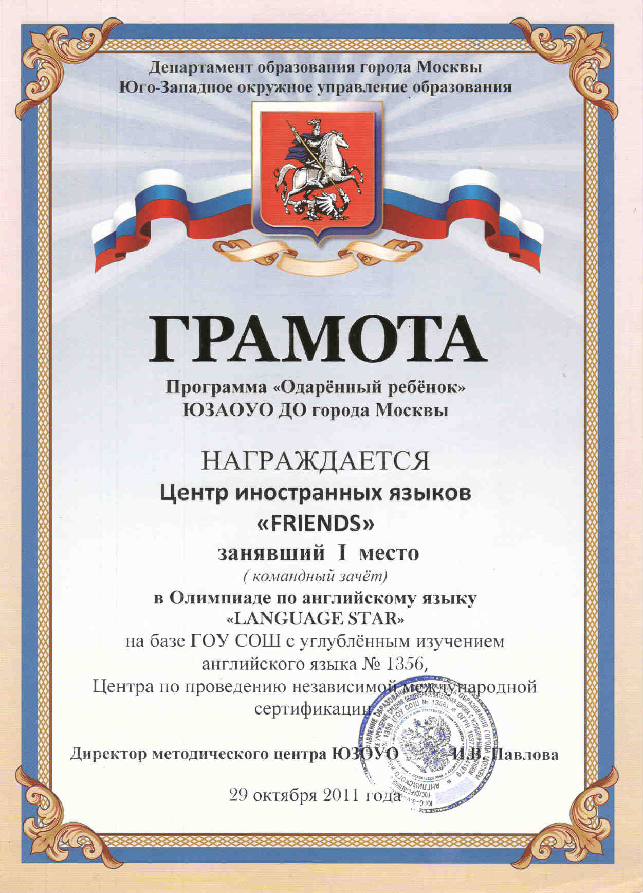 Сертификат центра иностранных языков